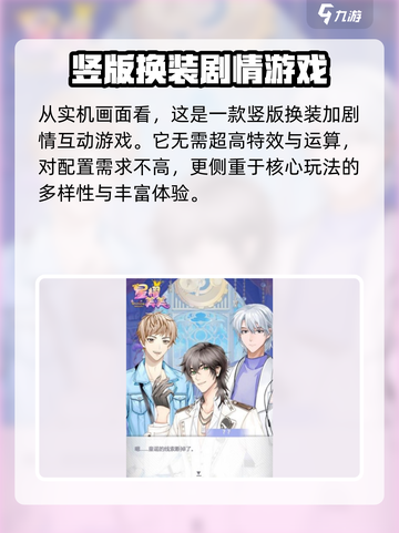 🔥星耀美美配置要求曝光！低配也能玩？快来瞧👀截图2