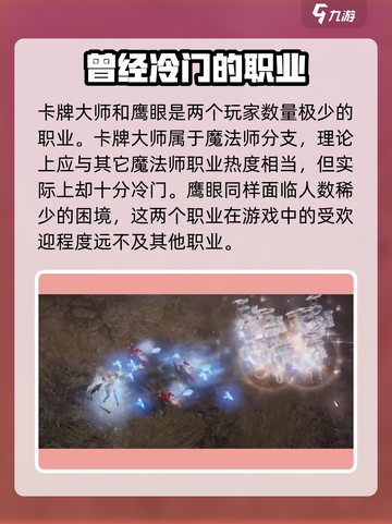 命运方舟最稀缺的职业是哪个介绍截图3