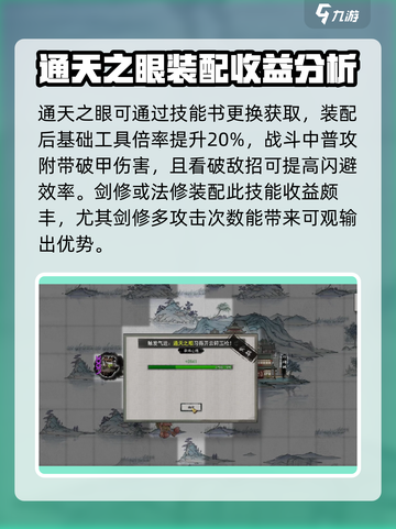 鬼谷八荒通天之眼怎么样介绍截图4