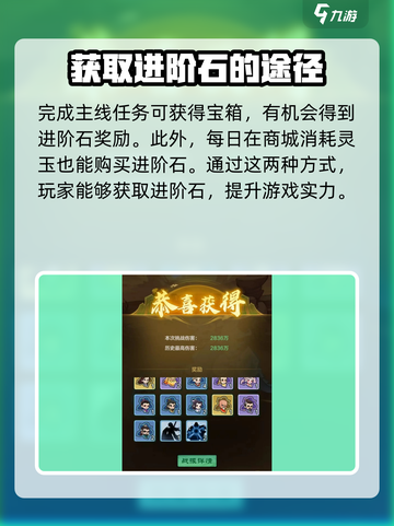 王者荣耀：小小英雄进阶石获取方法🔥💎截图3