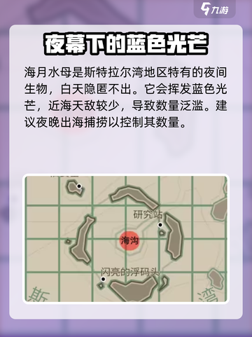 海月水母渔帆暗涌如何抓介绍截图2