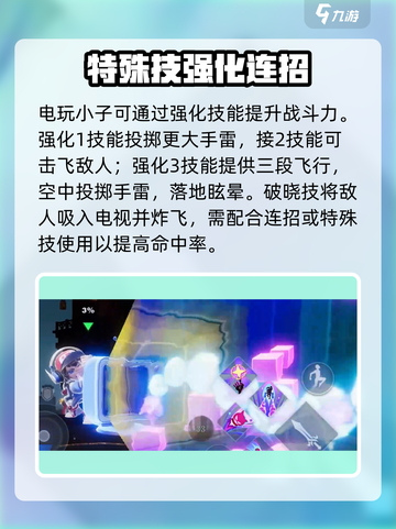 🎮星之破晓鲁班七号电玩教学🔥截图6