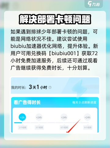 排球少年手游为什么部署不了介绍截图3