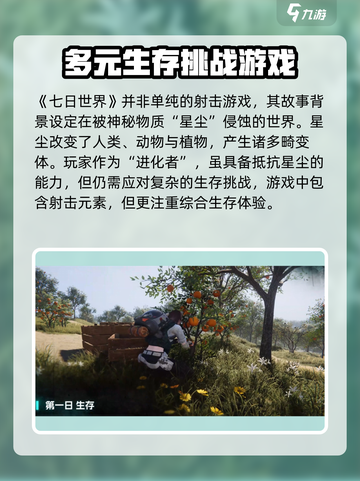 七日世界🔥三端互通+射击玩法，游戏党必玩！🎮截图2