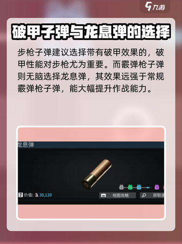 萤火突击🔥子弹选择全攻略！轻松制胜💎截图4