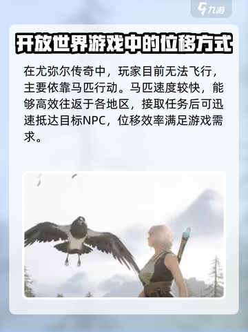 尤弥尔传奇飞行坐骑有哪些介绍截图2