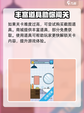 神奇脑洞攻略分享介绍截图4