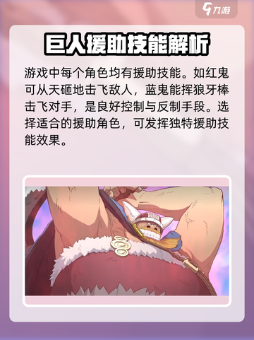 航海王壮志雄心：巨人族援助玩法🔥超燃攻略来啦！截图4