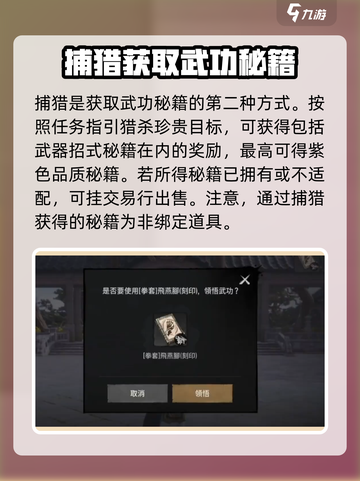 剑灵2🔥武功秘籍获取攻略，快速得秘籍！截图3