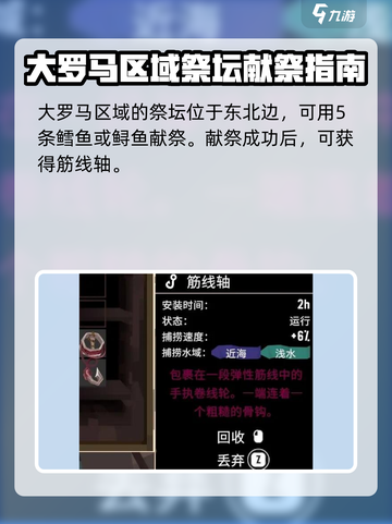 渔帆暗涌祭坛在哪介绍截图4