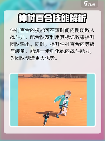 炽焰天穹仲村百合强度怎么样介绍截图4