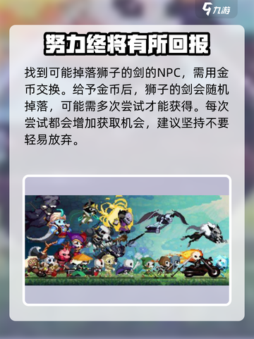 🔥小骨英雄杀手：狮子的剑获取秘籍💡游戏必备！截图3