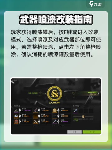 萤火突击喷漆罐调多少度好看介绍截图4