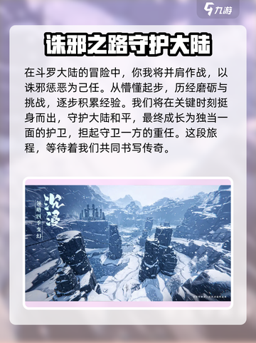 斗罗大陆诛邪传说好玩吗介绍截图4