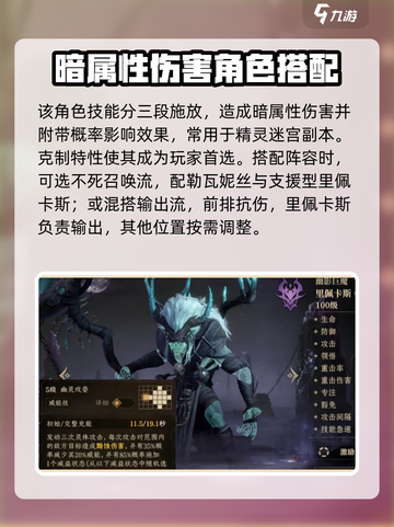 龙息神寂：里佩卡斯英雄强度大起底💥🔥截图4