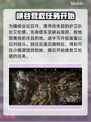 地平线西之绝境🔥艾伦德位置全揭秘📍截图2