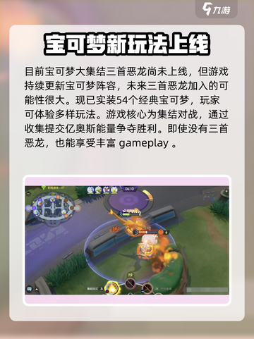 宝可梦大集结🔥恶龙上线，全新精灵等你来战！截图2