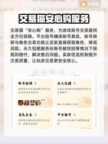 倩女幽魂买号交易平台推荐！交易猫安全吗？🔥🎮截图3