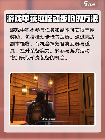 七日世界手游栓动步枪怎么解锁介绍截图4