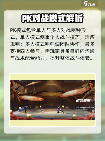 《星之破晓》PK对战全攻略🔥新手必看！🎮截图4