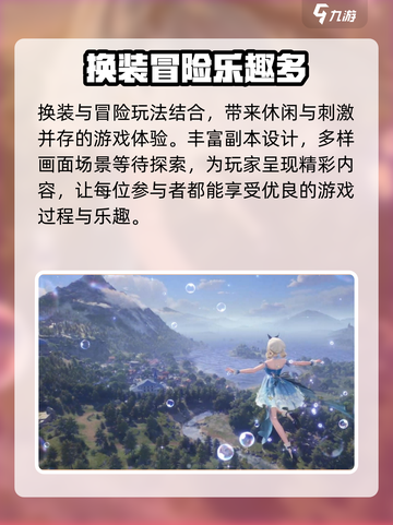 无限暖暖是3A游戏吗介绍截图4