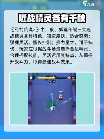 弓箭传说2近战精灵有哪些介绍截图4
