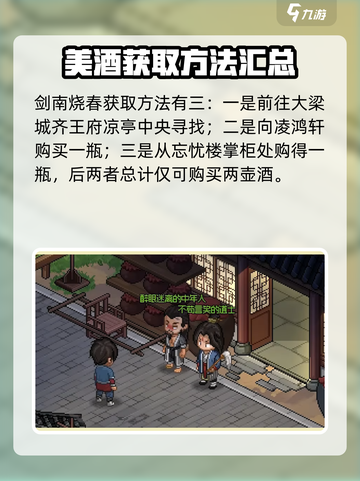 大侠立志传剑南烧春有什么用介绍截图5