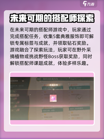无限暖暖搭配师课题玩法介绍截图3