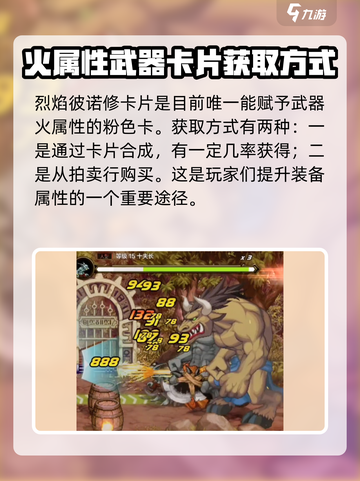 dnf手游火属性卡片有哪些介绍截图3