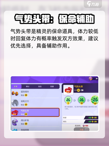 宝可梦大集结道具推荐介绍截图4