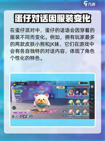 蛋仔派对里面蛋仔说的话有哪些介绍截图4