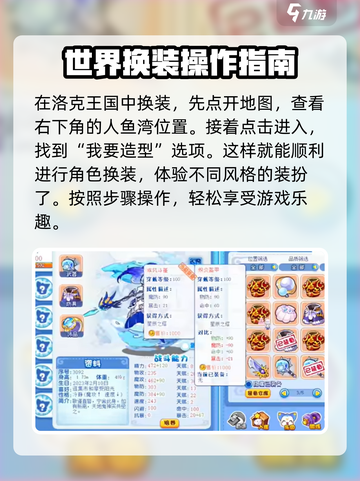 洛克王国世界换装界面介绍介绍截图2
