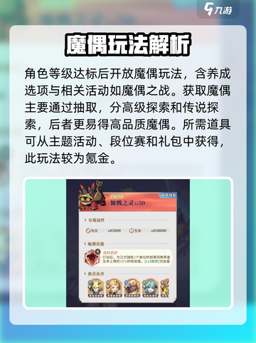 永夜降临🔥魔偶选择攻略✨游戏党必看！截图2