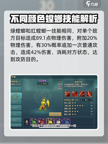 魔力宝贝复兴螳螂怎么打介绍截图2