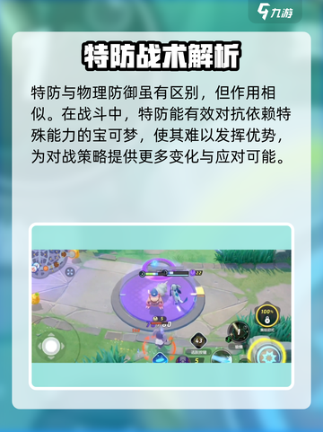 💥宝可梦大集结特防揭秘！防御力爆表🔥截图4