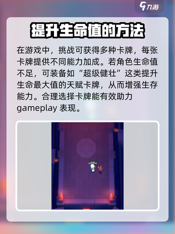 弓箭传说2💥血量提升秘籍，生存必备🔥截图2