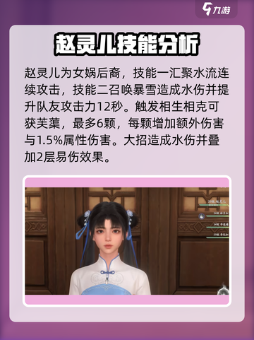仙剑世界角色强度排名介绍截图6