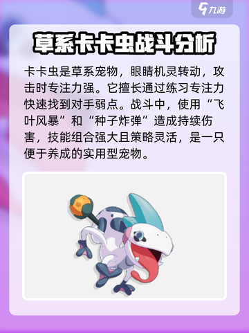洛克王国手游宠物大全介绍截图8