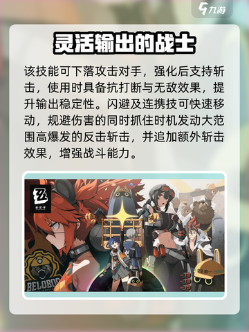绝区零哪个角色厉害介绍截图6