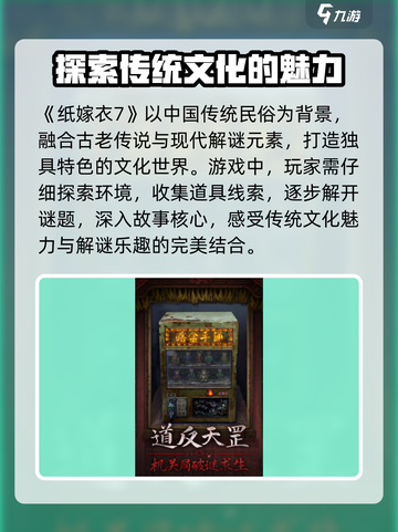 纸嫁衣7新版本玩法介绍介绍截图2