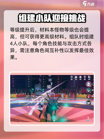 异环材料本怎么刷介绍截图4