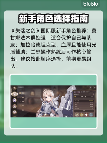🎮《失落之剑》国际服新手必看！秒变大神🔥截图2