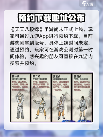 天天八段锦🔥公测时间曝光，抢先体验💥截图2