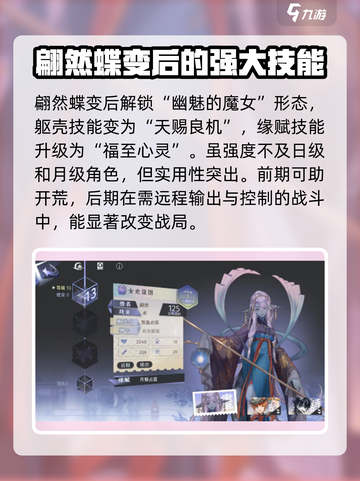 阴阳师：咏月风雅女史箴图🔥技能解析超详细！✨截图4