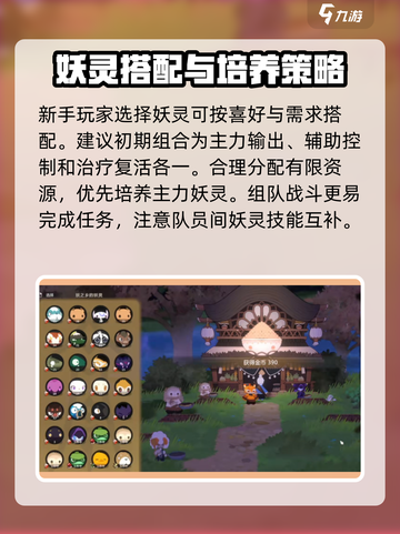 妖之乡🔥新手必看！全网最全玩法攻略💎截图5