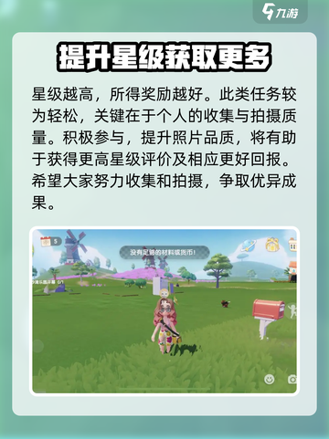 心动小镇💡家园评定系统曝光！必看攻略⚡截图5