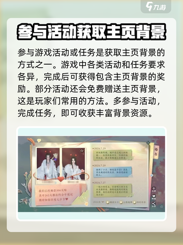 逆水寒主页背景🔥免费获取攻略来啦！快人一步美化你的江湖之旅🪄截图4
