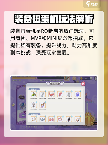 仙境传说新启航装备扭蛋机🔥玩法超全攻略来啦！截图2