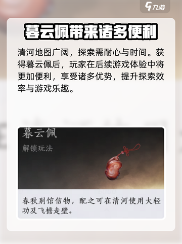 燕云十六声🔥暮云佩获取攻略，轻松到手✨截图3