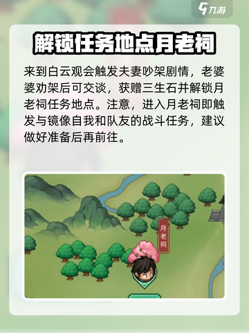 大侠立志传月老祠开启条件是什么介绍截图3